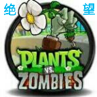 植物大战僵尸终极绝望版(终极绝望PVZ)v2.2.15 安卓版