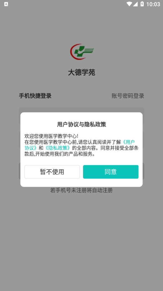 大德学苑appv1.0.1 最新版