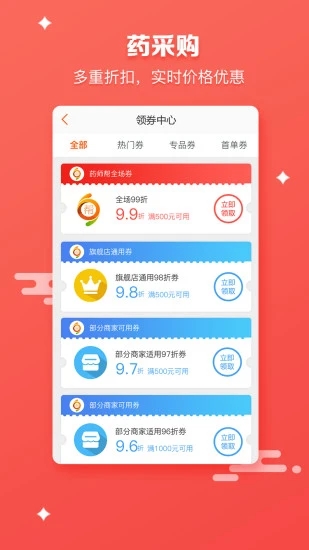 药师帮v5.39.5 安卓版