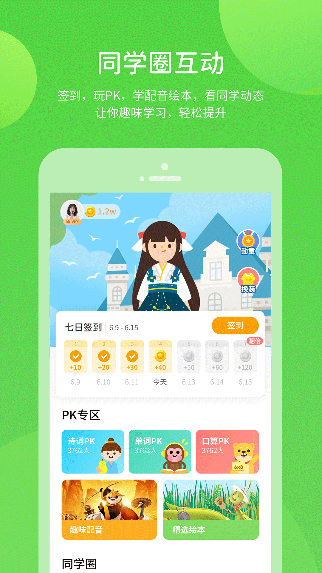 长少学习appv5.0.8.4 最新版