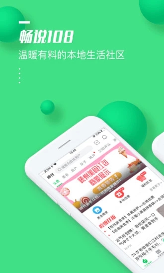 畅说108app