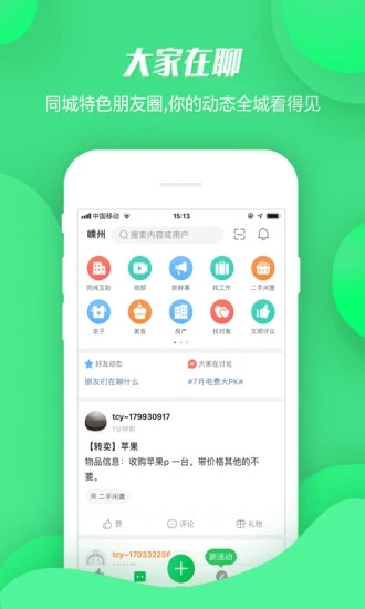 畅说108app