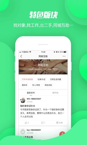 畅说108app