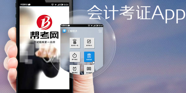 安卓会计考证App