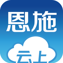 云上恩施appv1.8.0 官方版