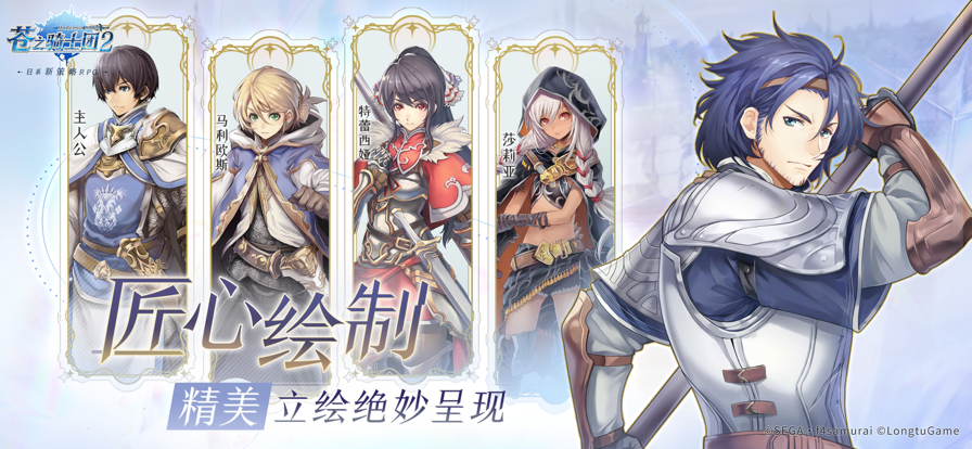 苍之骑士团2手游iOS版v1.3.4 官方版