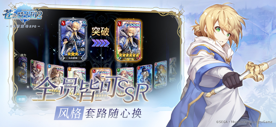 苍之骑士团2手游iOS版v1.3.4 官方版