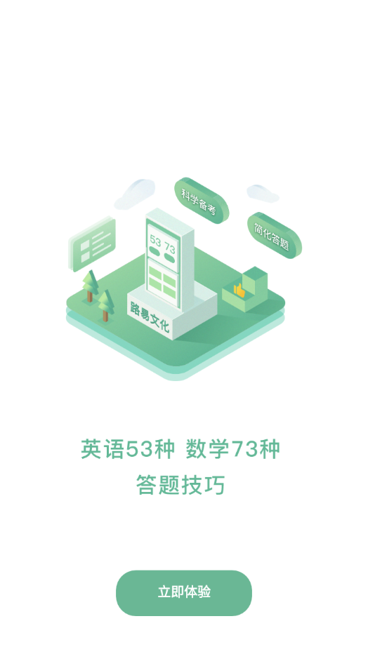 简化答题appv3.6 最新版