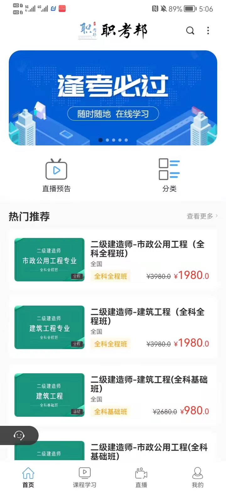 职考邦appv3.4.00 手机版