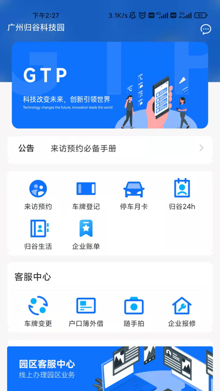 归谷智平台Appv1.1.5 安卓版