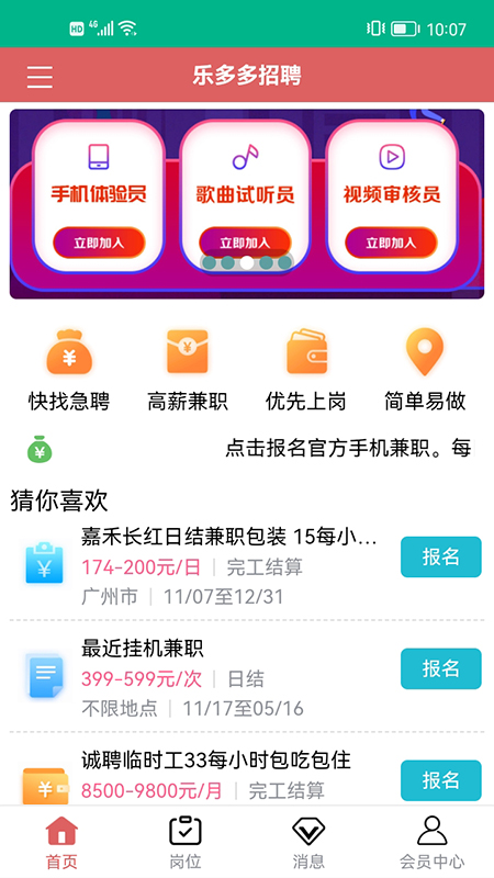 乐多多招聘appv1.0.4 安卓版