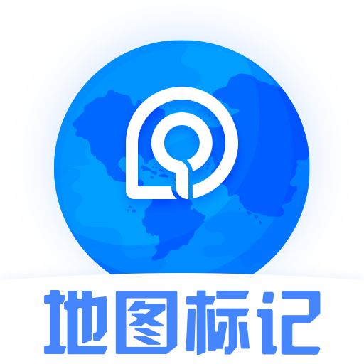 地图标记appv1.0 安卓版