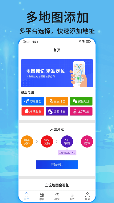 地图标记appv1.0 安卓版