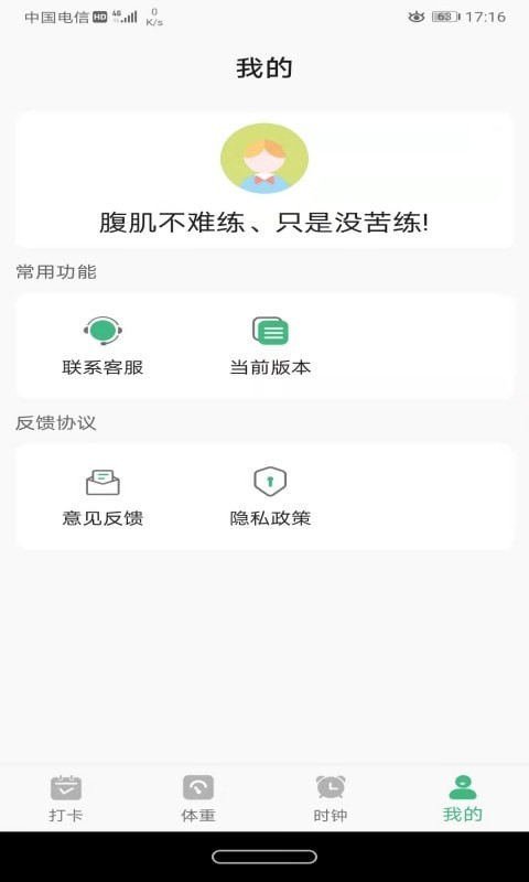 尼克瘦身appv1.0.0 最新版