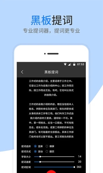 提词器app下载v2.0.60 官方版