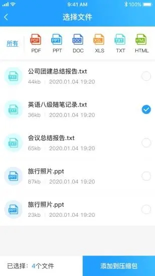 zip全能解压缩appv1.6.0 最新版