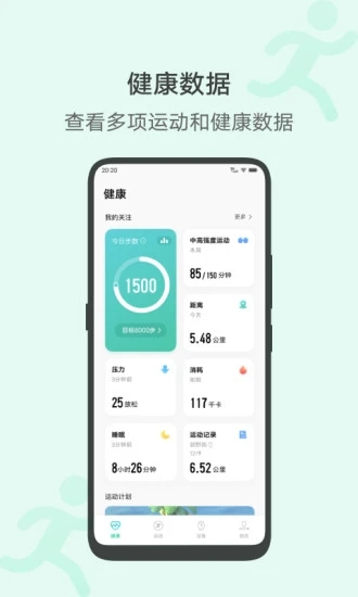 vivo运动健康appv4.1.5.69 官方版