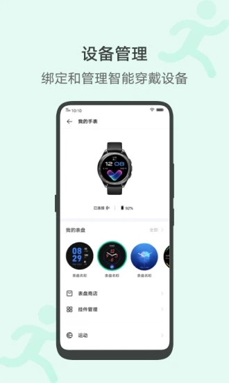 vivo运动健康app4