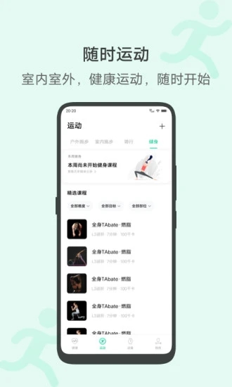 vivo运动健康appv4.1.5.69 官方版