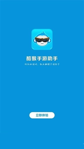 酷猴手游助手appv1.0.12 安卓版