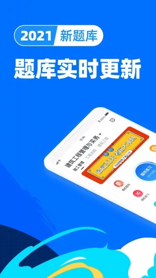 二级建造师宝典app下载v1.6.4 安卓版