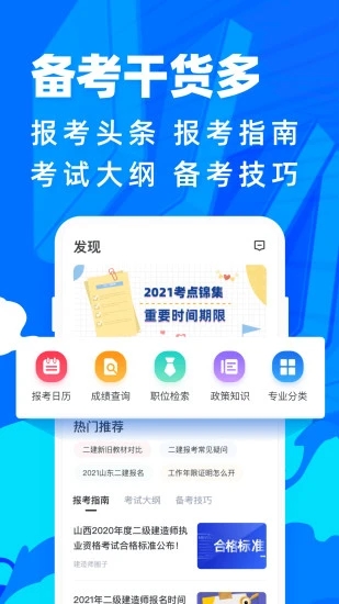 二级建造师宝典app下载v1.6.4 安卓版