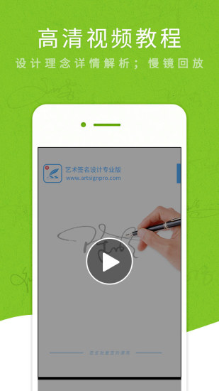 艺术签名设计专业版appv6.5.6 安卓版