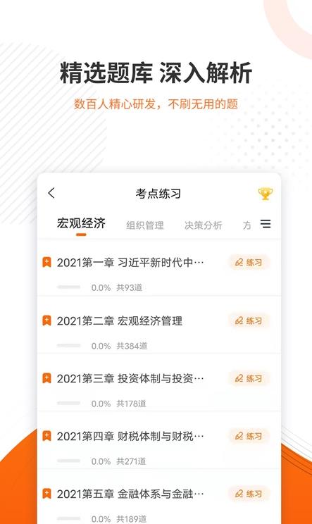 咨询工程师准题库appv4.87 安卓版