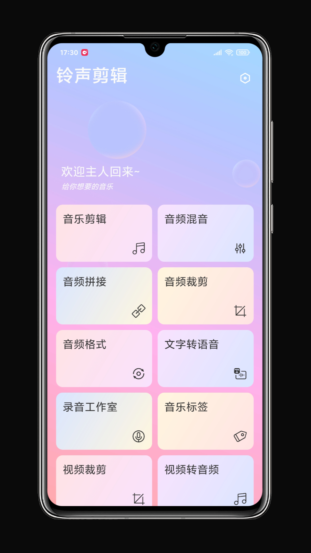 铃声剪辑音乐制作(安卓版)v2.8.0 最新版