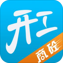 开工快线商砼端app下载v2.5.4 最新版