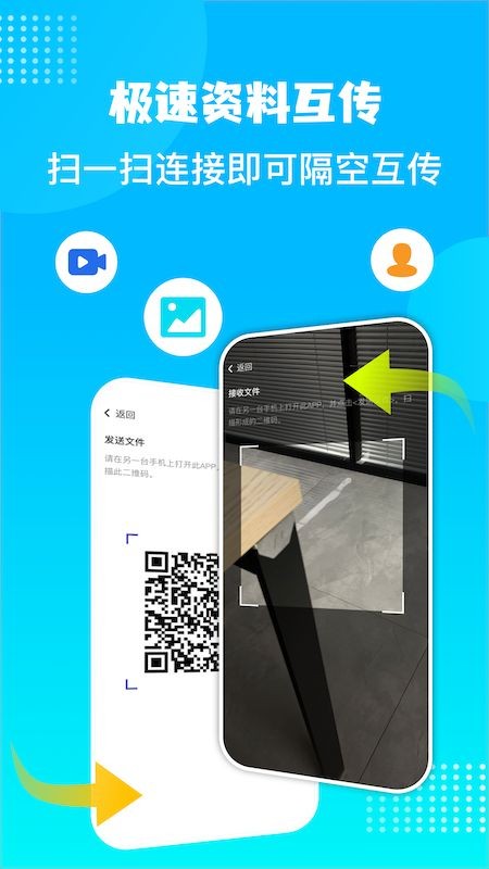 换机数据迁移助手appv1.0 最新版