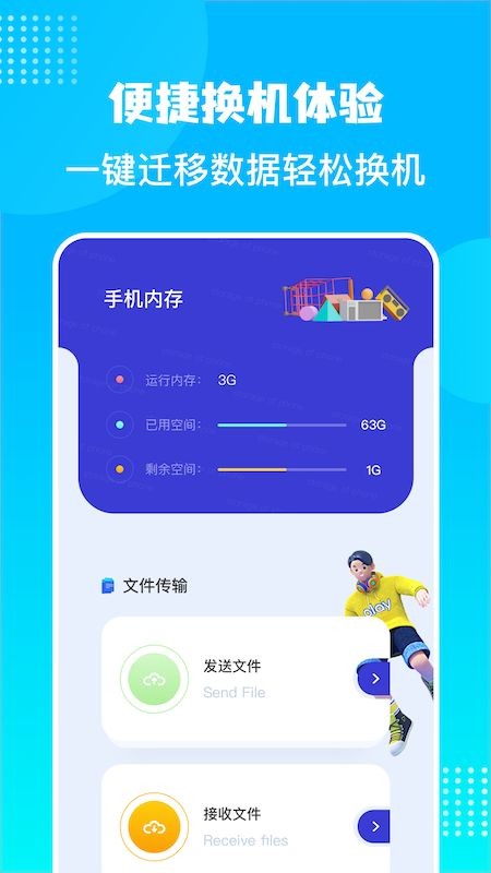 换机数据迁移助手appv1.0 最新版