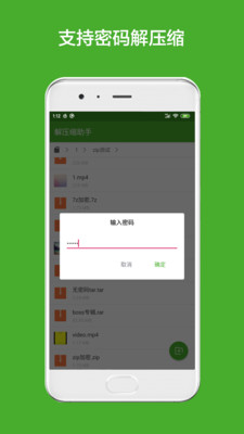 解压缩助手v1.9.6 手机版