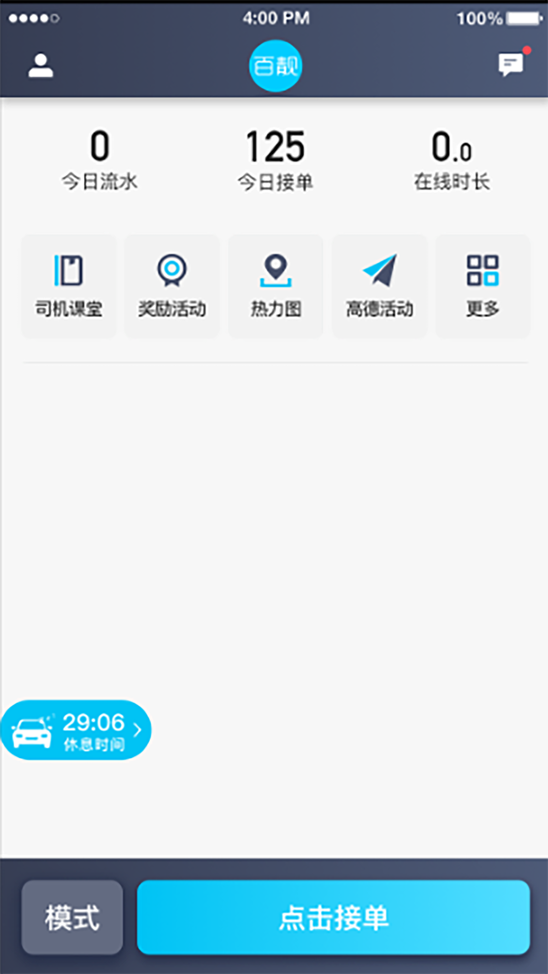 百靓司机appv5.00.0.0006 最新版