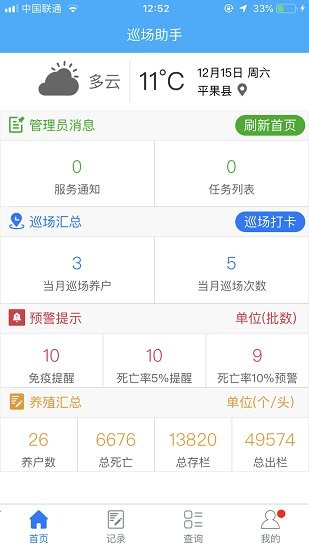 猪农通appv1.0.9 安卓版