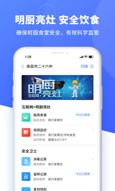 校勤通appv0.2.98 最新版