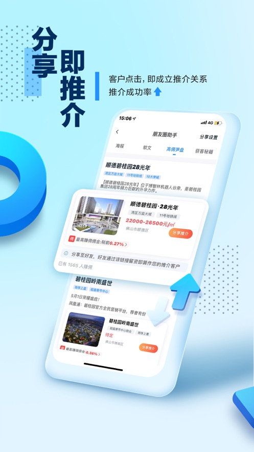 碧桂园凤凰通appv8.7.10 安卓版