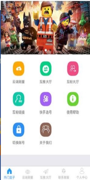 互推盒子appv2.5 安卓版