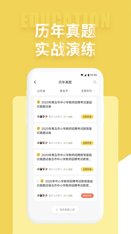 美术教师招聘考试appv2.0.4 安卓版