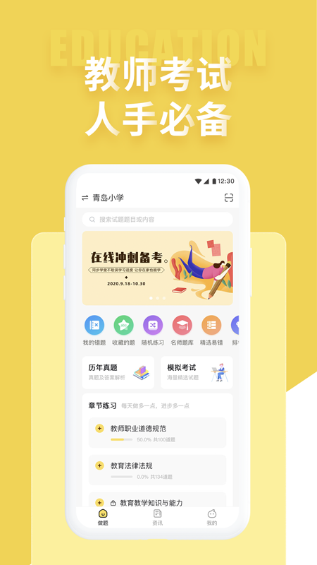 美术教师招聘考试appv2.0.4 安卓版