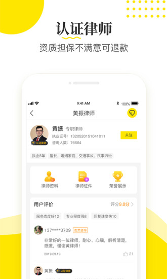 律师侠法律咨询appv10.0.002 安卓版