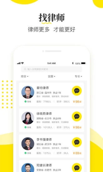 律师侠法律咨询appv10.0.002 安卓版