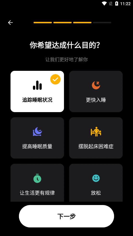 睡眠追踪appv1.0.5 安卓版