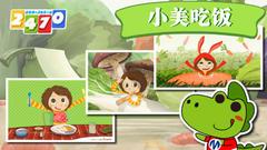 小美吃饭appv1.0.1 最新版