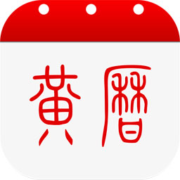 多福黄历appv1.7.4 最新版