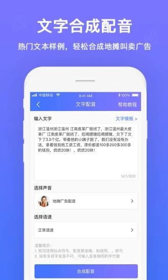 配音大师appv1.1.8 最新版