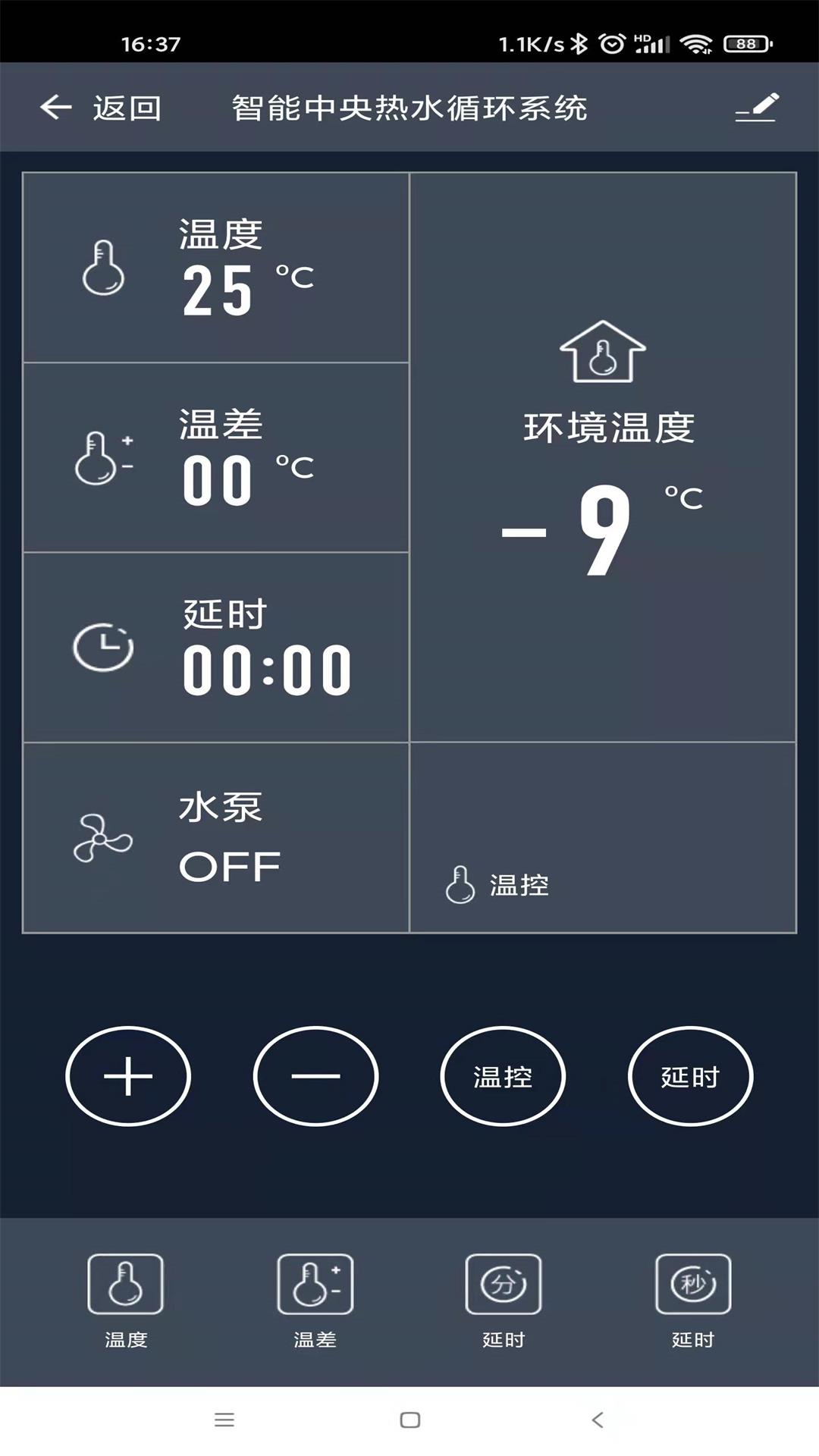 热水控制appv1.0.3 安卓版