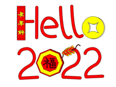 2022新年快乐简约个性签名 迎接新年的开心签名