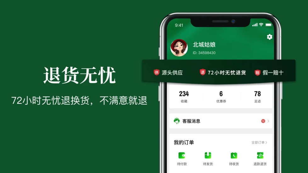 翡翠珍箱appv6.1.6 最新版