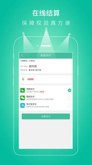 无忧保姆下载v6.1.8 官方版